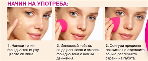 AVON гъбка за фон дьо тен